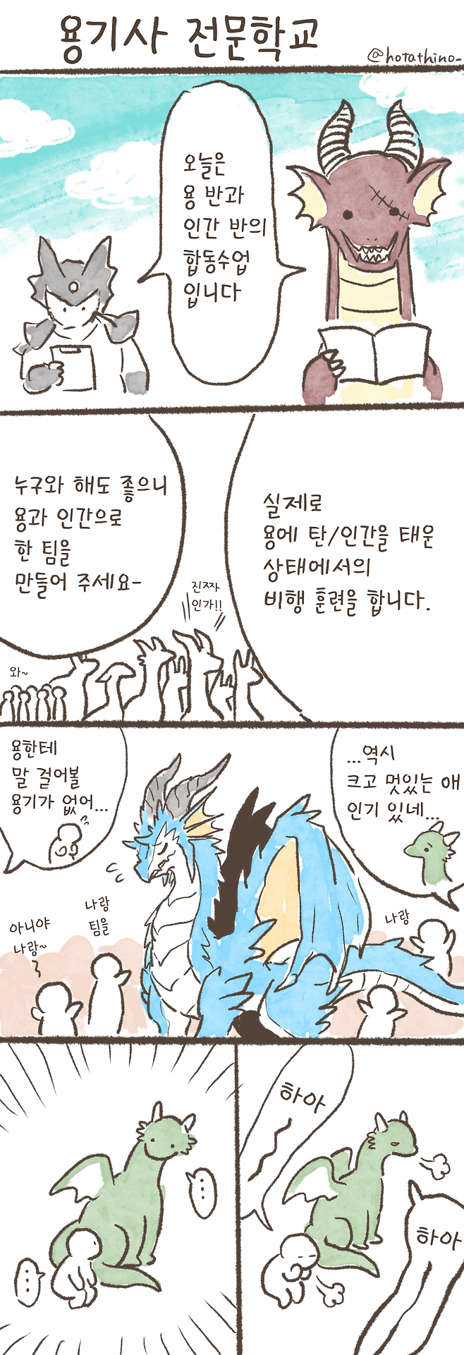 1.png 용기사 전문학교.MANHWA