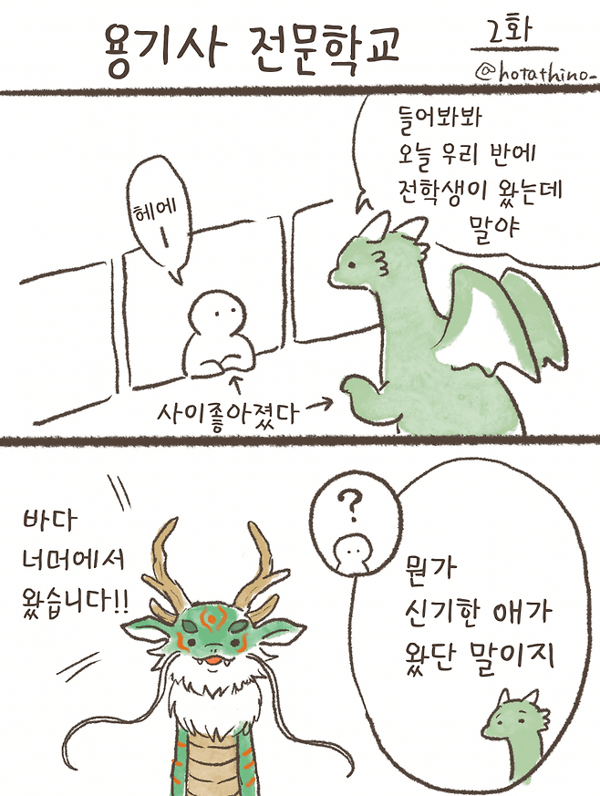 2.png 용기사 전문학교.MANHWA