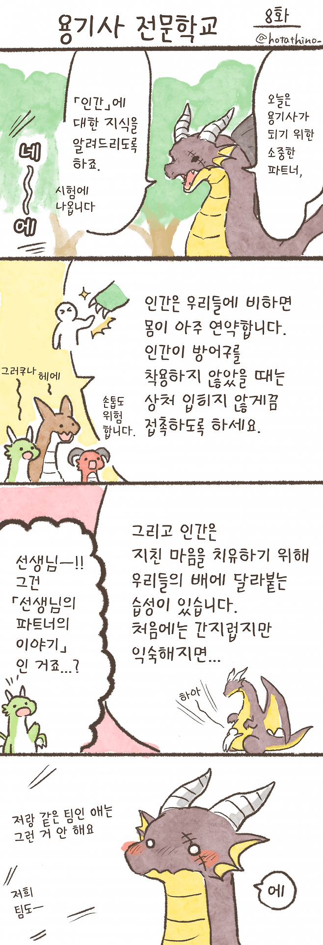 8.png 용기사 전문학교.MANHWA