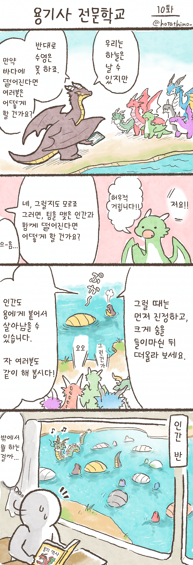 10.png 용기사 전문학교.MANHWA