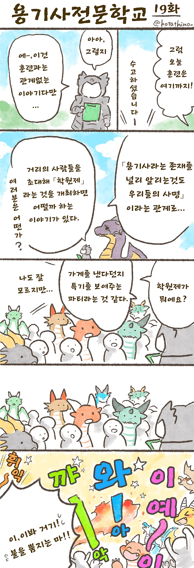 19.png 용기사전문학교 11~30화. MANWHA