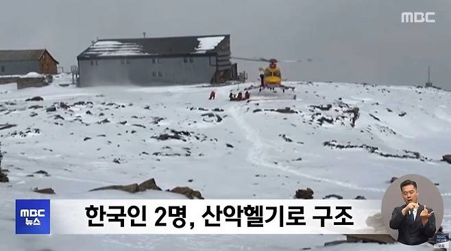 프랑스 몽블랑산에서 한국인 2명 사망