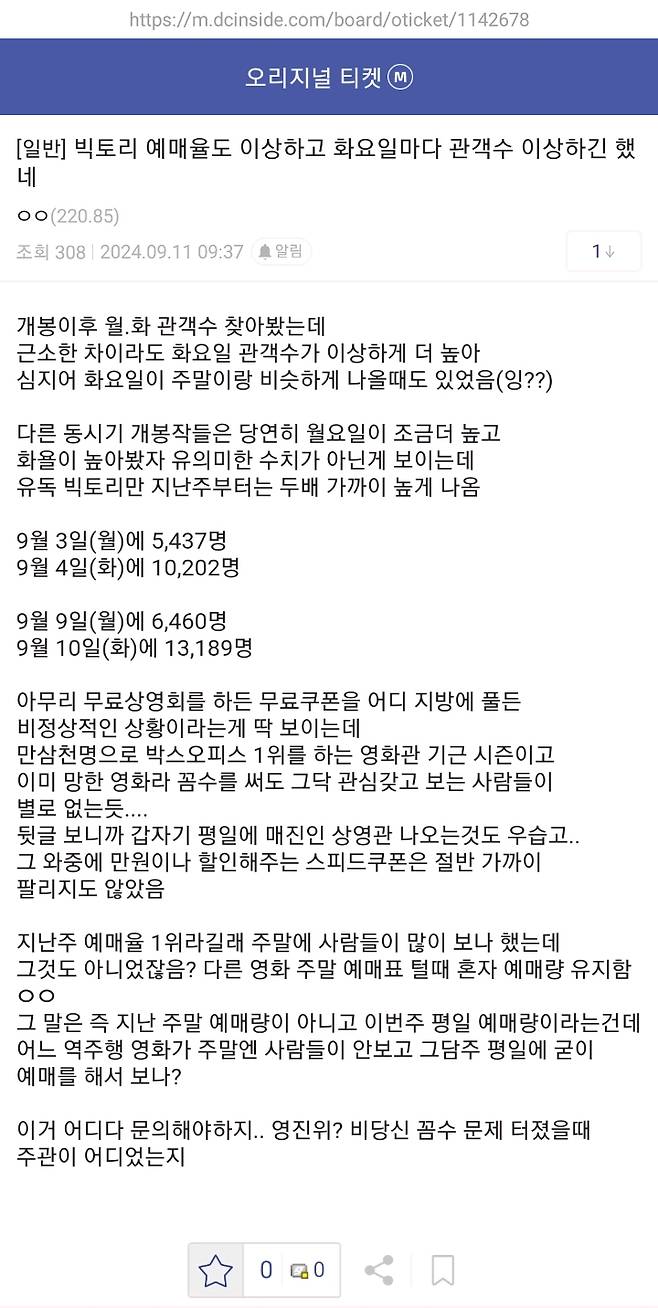 lxPxvC 이상하다고 말 나오는 영화 빅토리 관객수.jpg