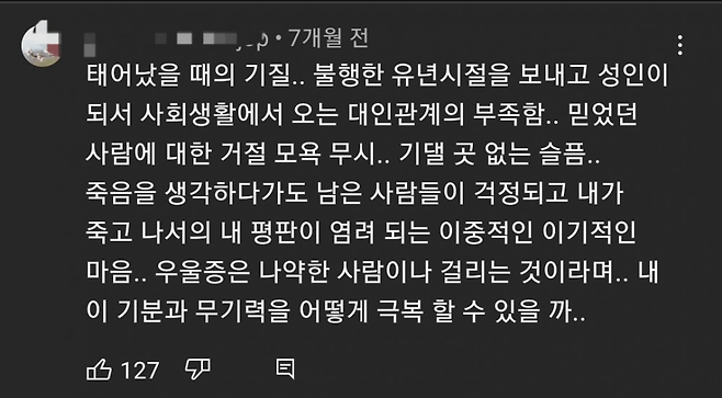 image.png 정신과 의사가 올린 우울증 영상에 달린 댓글 수준 ㄷㄷ .jpg