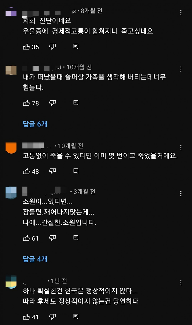 image.png 정신과 의사가 올린 우울증 영상에 달린 댓글 수준 ㄷㄷ .jpg