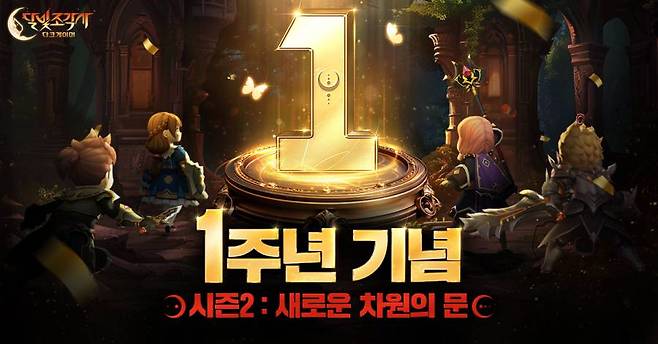 달빛조각사 다크게이머 1주년