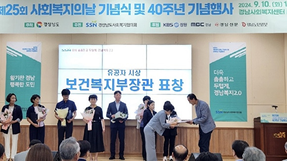 지난 10일 조득래 경상남도 사천시사회복지협의회 수석부회장(맨 오른쪽)이 창원시 경남사회복지센터에서 열린 '제25회 경남 사회복지의 날 기념식'에서 보건복지부장관 표창을 받고 있다. [사진=경상남도 사천시]