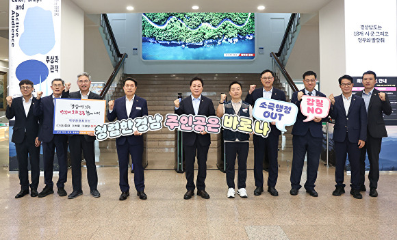 11일 오전 박완수 경상남도지사(왼쪽 다섯 번째)와 한진희 경남도청공무원노동조합 위원장(여섯 번째)이 도청 간부공무원과 도청 현관에서 청렴 실천 캠페인을 펼치고 있다. [사진=경상남도]