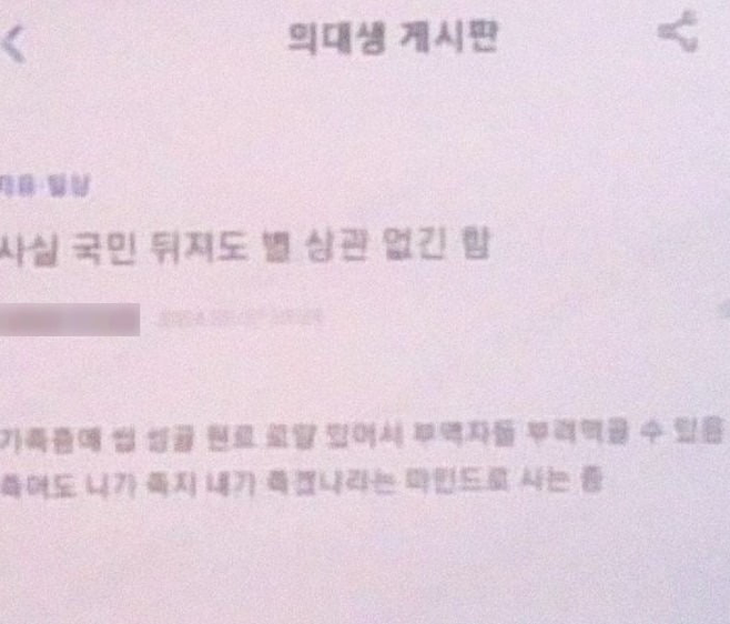 ▲의사·의대생만 가입할 수 있는 커뮤니티 메디스태프에 올라온 글 [메디스태프]