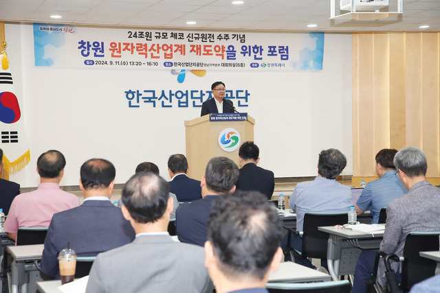 11일 한국산업단지공단 경남본부에서 열린 창원시 24조원 규모 체코 원전 수주 기념 포럼에서 홍남표 창원시장이 인사말을 하고 있다. 창원시 제공