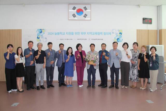 10일 구리남양주교육지원청과 남양주시, 와부주민자치위원회, 와부파출소 등 관계자들이 ‘2024 늘봄학교 지원을 위한 와부 지역교육협력 협의체’ 행사를 개최하고 기념촬영을 하고 있다. 구리남양주교육지원청 제공