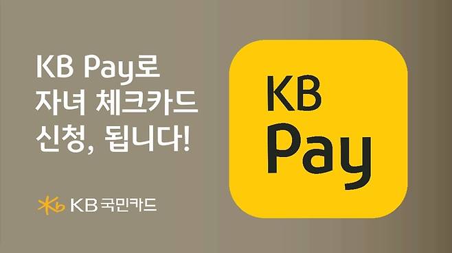 ‘KB Pay’ 비대면 법정대리인 동의 서비스 [사진 출처 = KB국민카드]