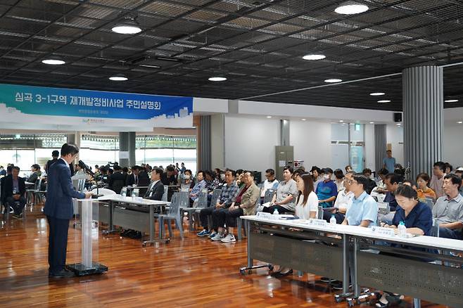 부천도시공사가 지난 10일  부천종합운동장 대강당에서 개최한  '심곡 3-1구역 재개발정비사업' 주민설명회 모습./사진제공=부천도시공사