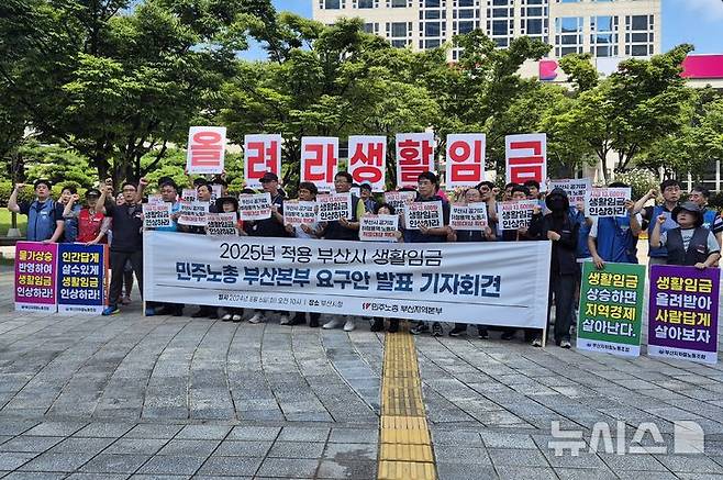 [부산=뉴시스] 김민지 기자 = 6일 부산 연제구 부산시청 앞 광장에서 민주노총 부산본부는 기자회견을 열고 2025년도 생활임금을 1만3600원으로 인상할 것을 촉구하고 있다. 2024.08.06. mingya@newsis.com