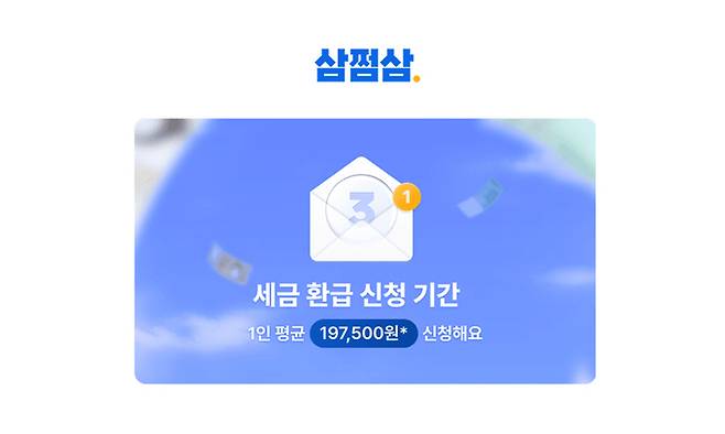 사진=삼쩜삼 홈페이지 캡처