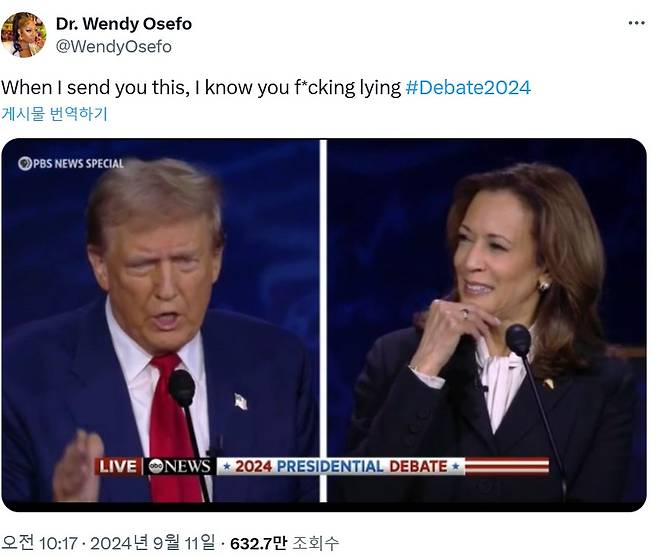 <출처=웬디 오세포 엑스(구 트위터) 갈무리>