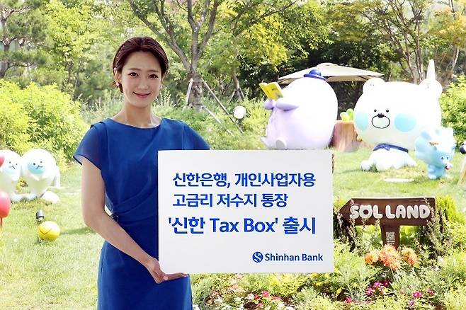 신한 Tax Box. 사진은 신한은행 제공.