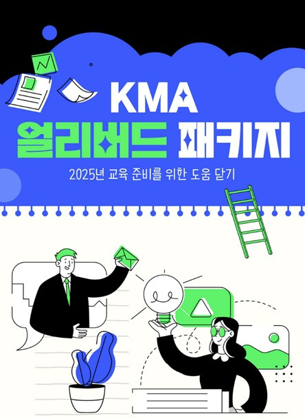 KMA한국능률협회