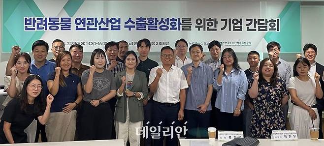 반려동물 연관사업 수출활성화를 위한 기업 간담회 모습. ⓒ한국농수산식품유통공사