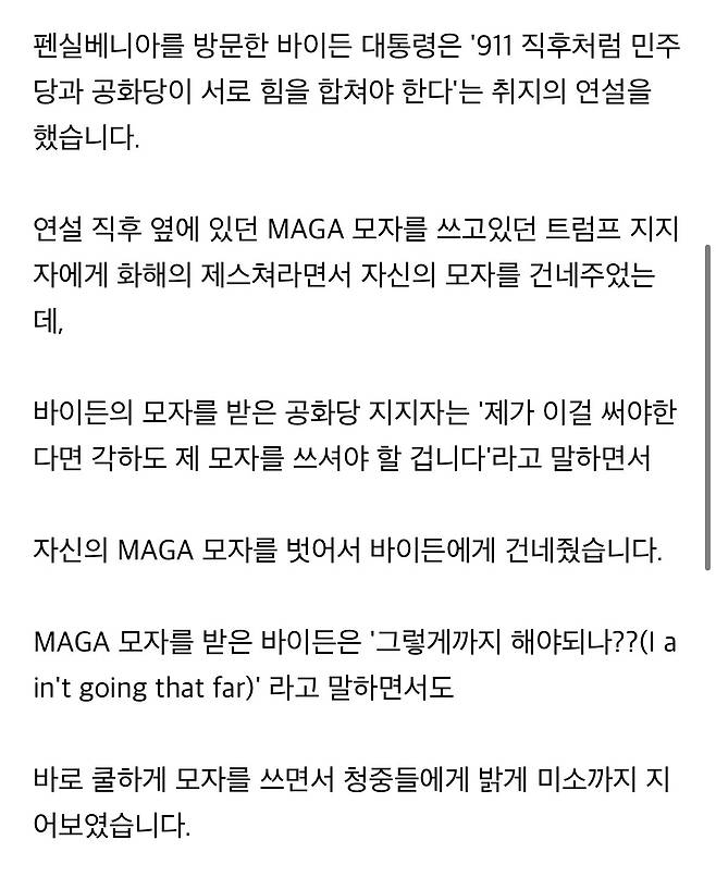 IMG_5232.jpeg 대선 포기하고 MAGA모자 쓰고 있는 조 바이든