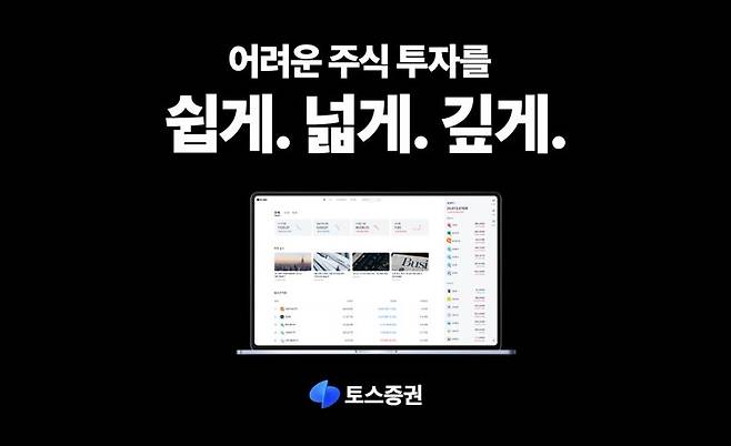 사진=토스증권 제공