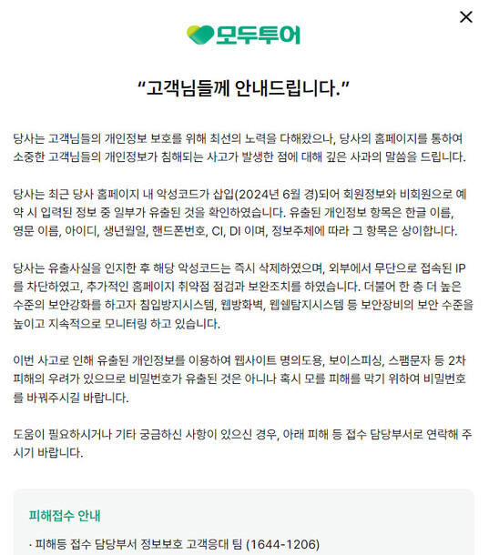 모두투어 누리집 갈무리