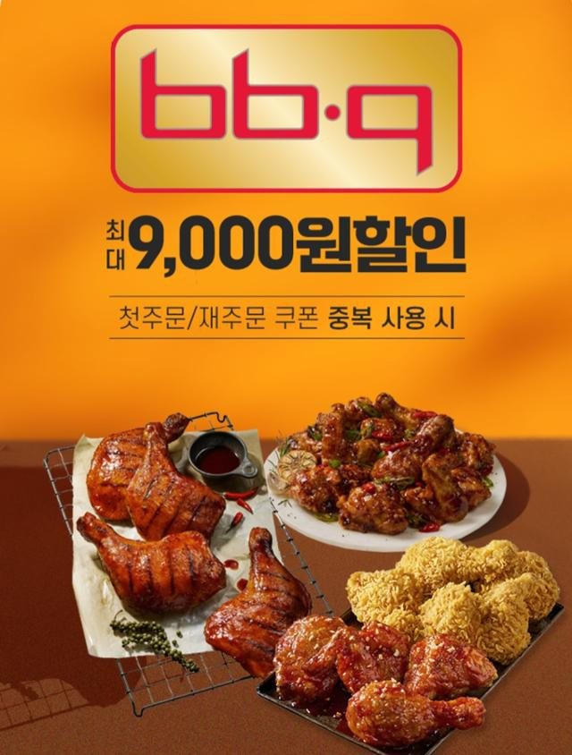 BBQ가 22일까지 배달 애플리케이션 땡겨요에서 주문할 경우 최대 9,000원 할인을 받을 수 있다고 12일 밝혔다. 땡겨요 애플리케이션 캡처