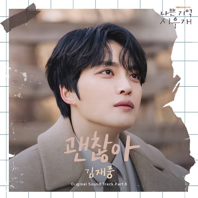 김재중. (사진=뮤직그라운드 제공)