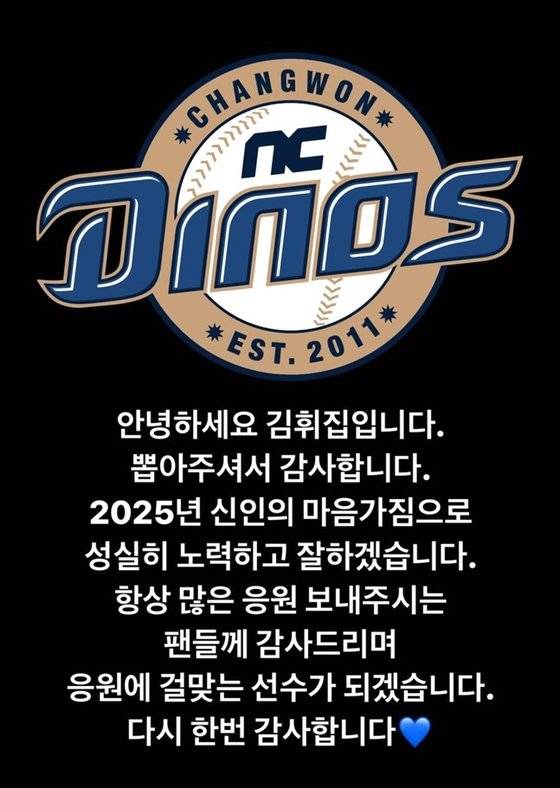 NC 김휘집이 11일 신인 드래프트가 끝난 뒤 자신의 소셜미디어로 올린 글. 사진 김휘집 소셜미디어