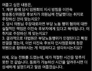 ▲ 18일 오전 공동취재단 소속 시사IN 기자가 김 의원에 보냈던 메시지.