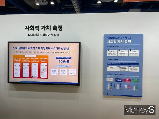 SK텔레콤이 12일 서울 코엑스에서 개막한 '제1회 대한민국 사회적 가치 페스타'에서 사회적 가치 창출현황을 소개하고 있다. / 사진=이한듬 기자