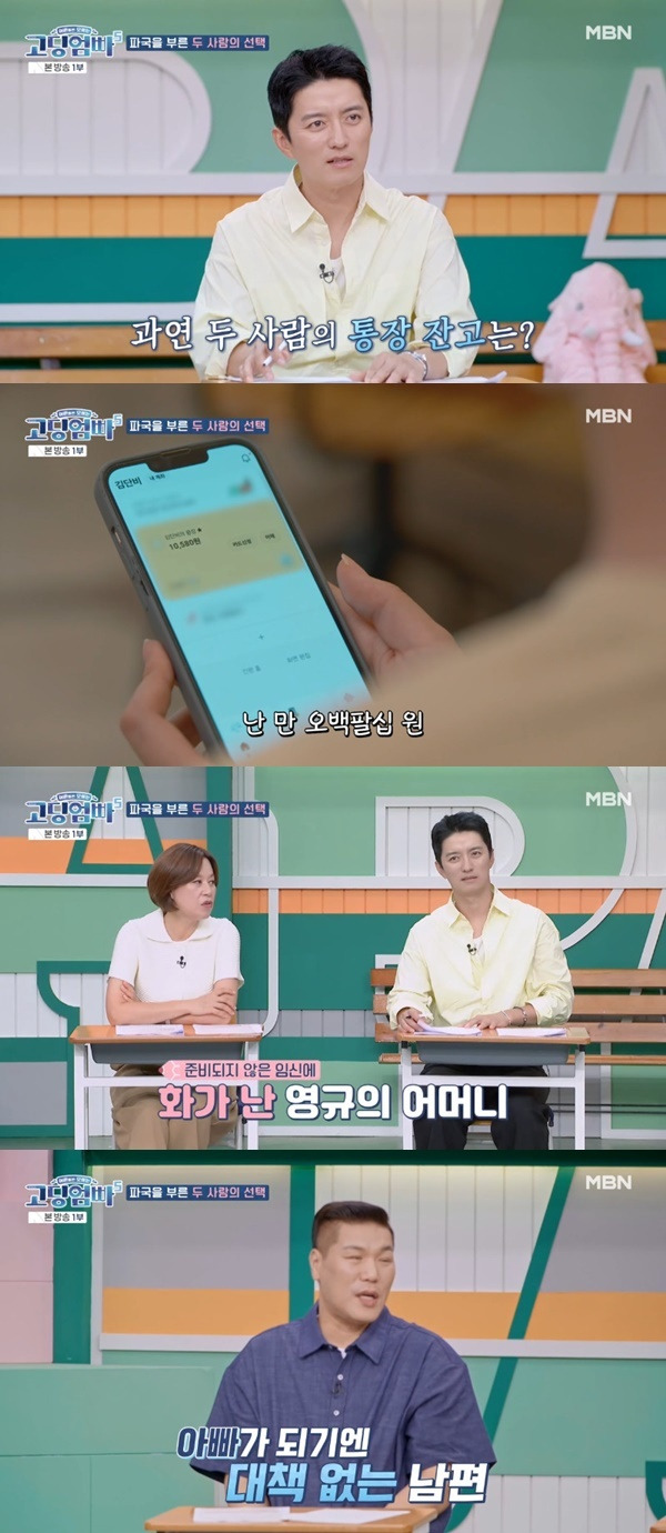 MBN ‘고딩엄빠5’ 캡처