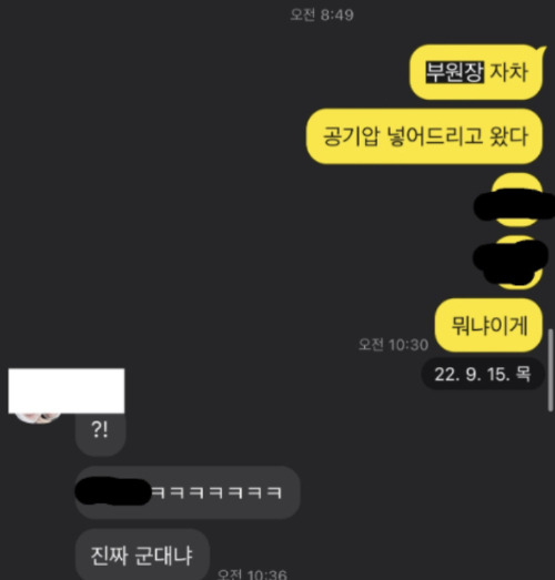 이창희 과기한림원 총괄부원장이 직원에게 사적 업무를 지시했다는 내용과 관련된 카카오톡 대화기록. 이해민 조국혁신당 의원실 제공