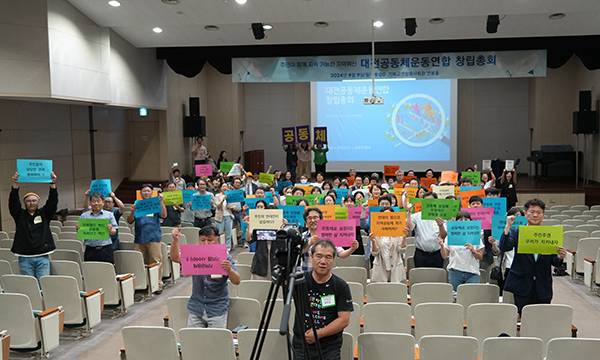 대전공동체운동연합이 9일 대전 중구 문화동 기독교연합봉사회관에서 출범했다. 대전공동체운동연합 제공