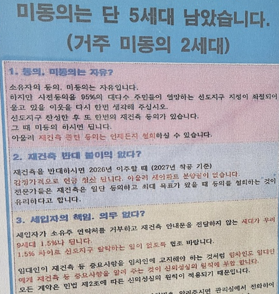 경기도 성남시 분당구 내 한 재건축 단지 아파트 동 입구 게시판에 붙어있는 고지문. 세입자의 집주인 연락처 고지 책임이 명시돼있다. 사진=백주연 기자