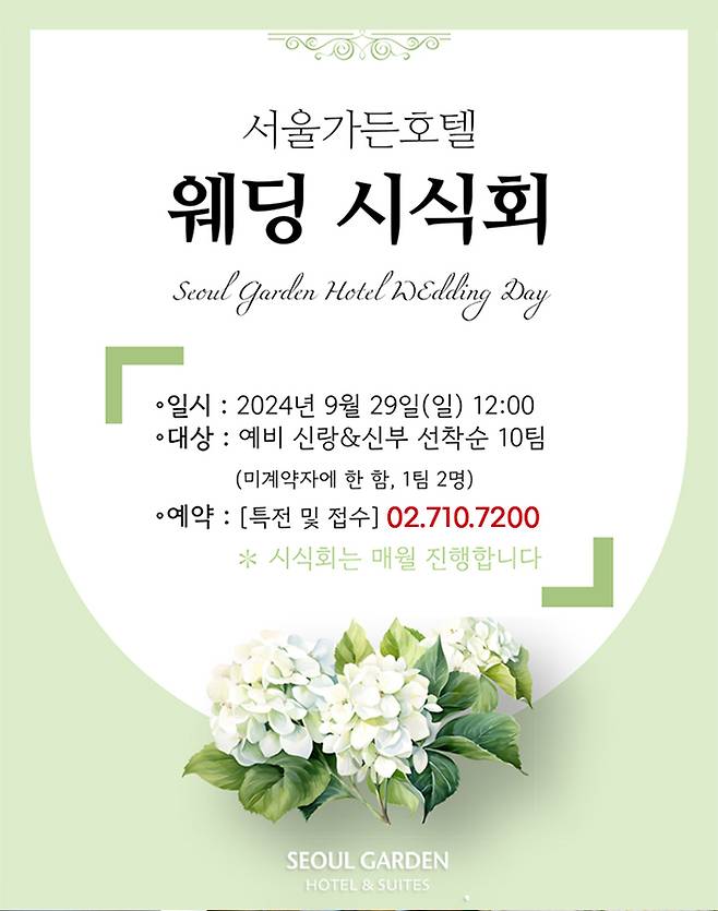 서울가든호텔