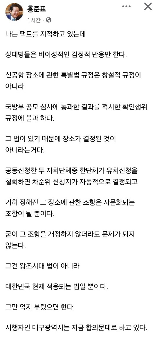 홍준표 페이스북 [홍준표 페이스북 캡처. 재판매 및 DB지]