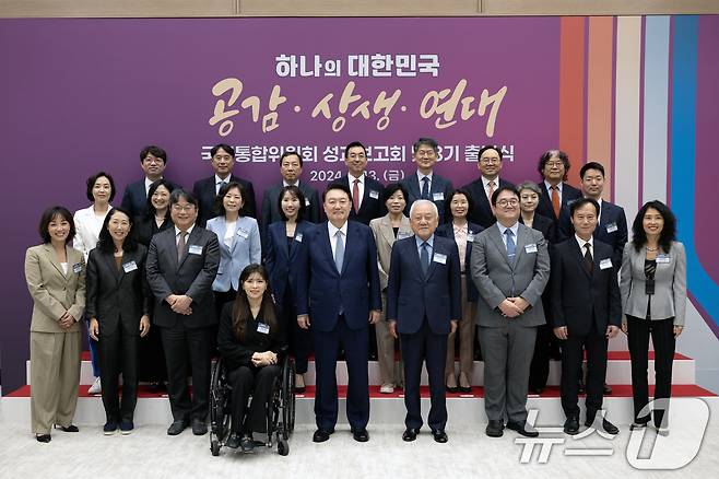 윤석열 대통령이 13일 서울 용산 대통령실 청사에서 열린 대통령 직속 국민통합위원회 성과 보고회 및 3기 출범식에 참석해 김한길 국민통합위원장(앞줄 오른쪽 네 번째), 새로 위촉된 민간위원 등 참석자들과 기념촬영을 하고 있다. 2024.9.13/뉴스1 ⓒ News1 송원영 기자