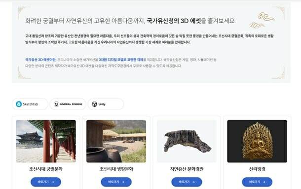 국가유산 3D 에셋 페이지.