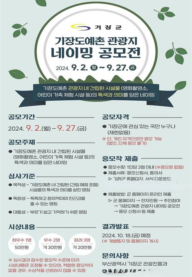 기장도예촌 관광지 네이밍 공모전 포스터.