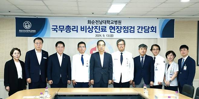 김영록 전남도지사(사진 오른쪽 세 번째)가 13일 화순전남대병원에서 열린 '지역 비상진료 현장점검 간담회'에 참석해 한덕수 국무총리(다섯 번째), 구복규 화순군수(두 번째), 정신 전남대병원장(여섯 번째), 민정준 화순전대병원장(네 번째) 등 20여명과 지역 비상진료 대응 상황 점검 및 필수의료 강화를 위한 현안 과제를 논의 후 기념촬영을 하고 있다. 전남도 제공