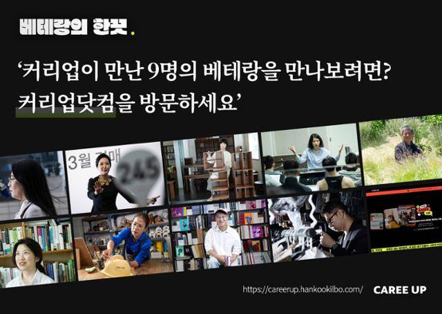 careerup.hankookilbo.com에 접속하면 확인해보실 수 있습니다.