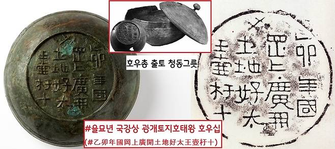 1946년 해방 후에 이뤄진 140호분 발굴에서 뜻밖에 고구려 정복군주인 ‘광개토대왕’ 명 청동그릇이 출토되었다. |국립중앙박물관 제공