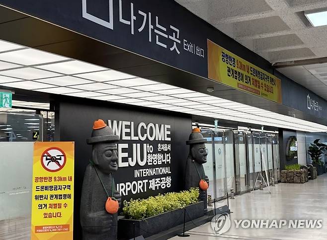 제주공항 미승인 비행 드론 금지 안내 현수막. 연햡뉴스