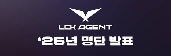 LCK 공인 에이전트 41인 명단이 발표됐다. 한국e스포츠협회