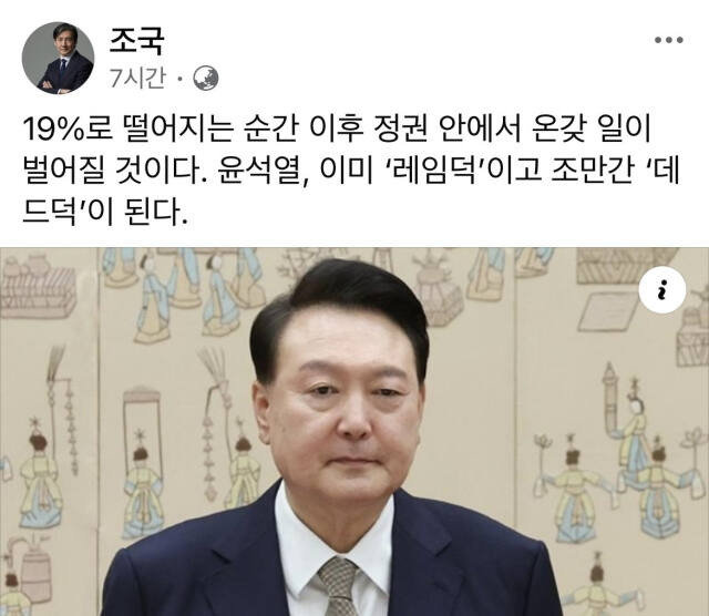 조국혁신당 조국 대표 페이스북 켑처.