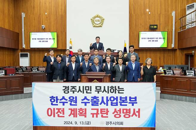 경주시의회는 13일 한수원의 수출사업본부 이전 계획을 규탄하는 성명서를 발표하고 있다.[경주시의회 제공]