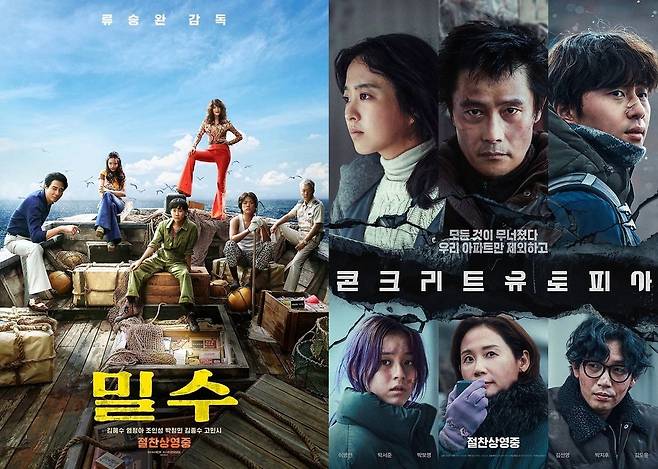 사진=영화 ‘밀수’, ‘콘크리트 유토피아’ 포스터