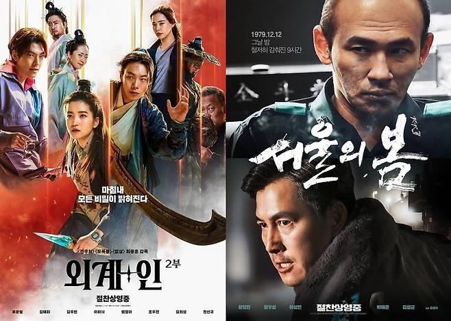 사진=‘외계+인’, ‘서울의 봄’ 포스터