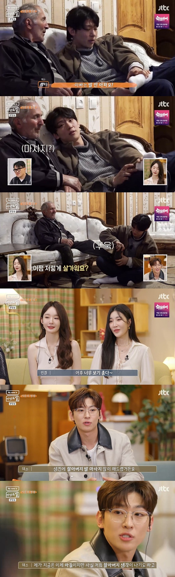 /사진=JTBC '마이 네임 이즈 가브리엘' 방송 캡처